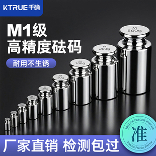 500g100g秤砣配重砝码 1kg校秤砝码 25kg 校准套装 M1标准砝码