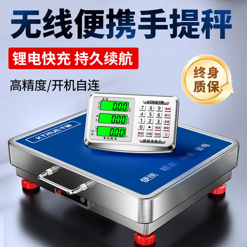 【千确】手提无线分离式电子台秤