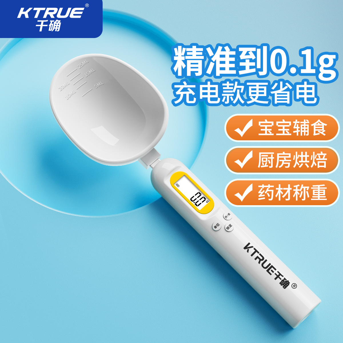 电子秤量勺婴儿辅食计量勺调料刻度手持勺子秤烘焙面粉称重克数秤