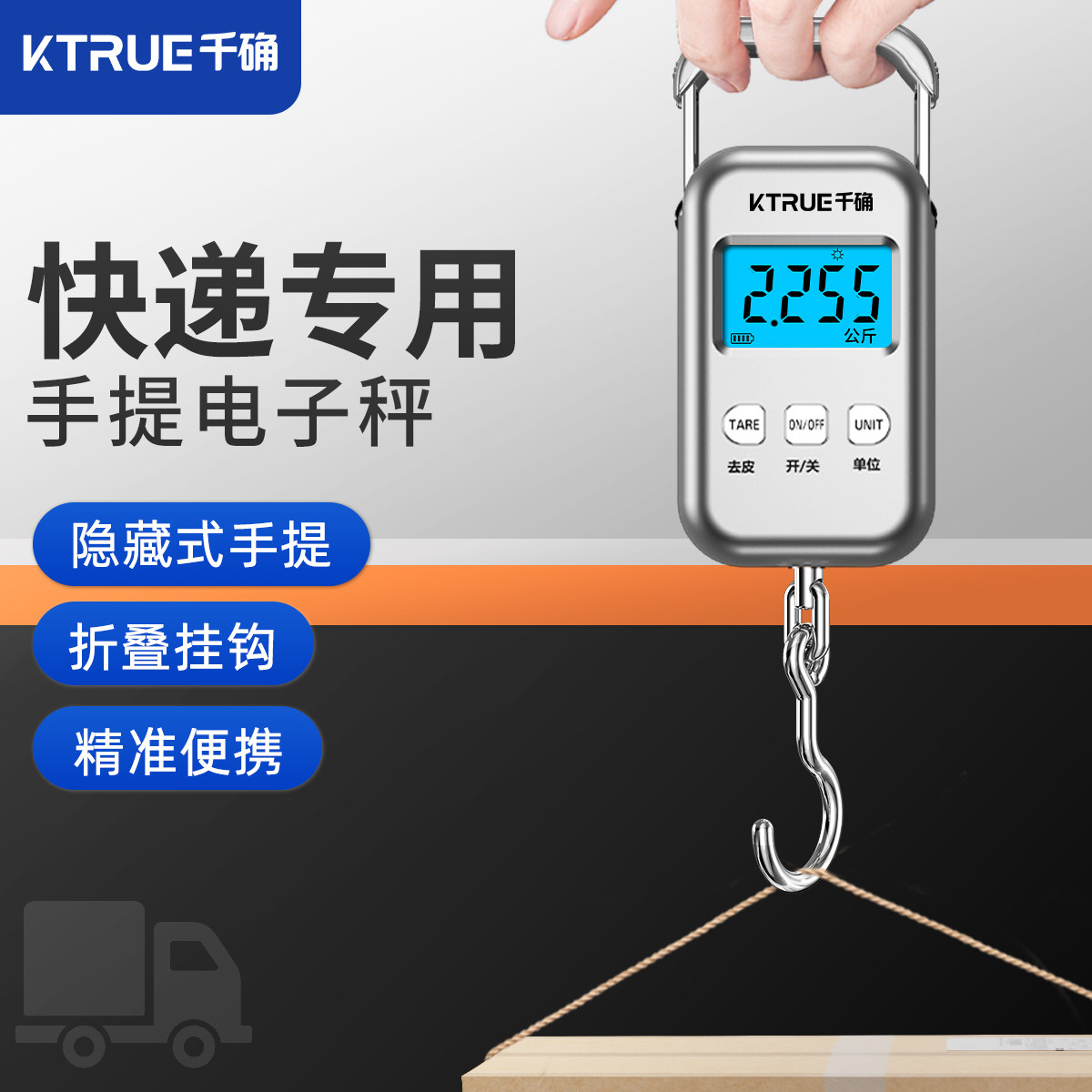 千确手提电子秤快递员专用便携式充电精准随身家用包裹称重器小秤