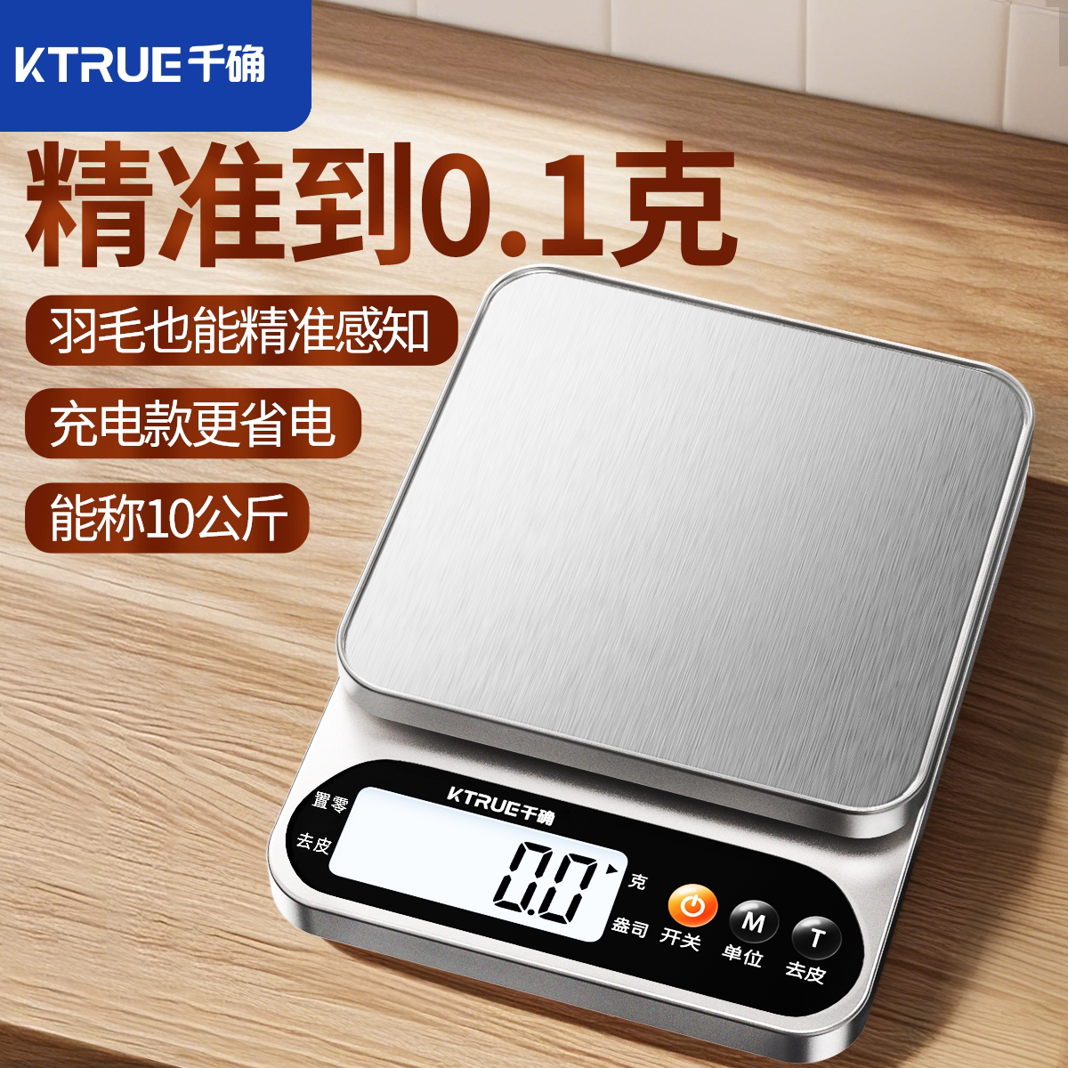 精准厨房秤电子秤家用小型烘焙电子秤克称高精度食物秤称克重数度