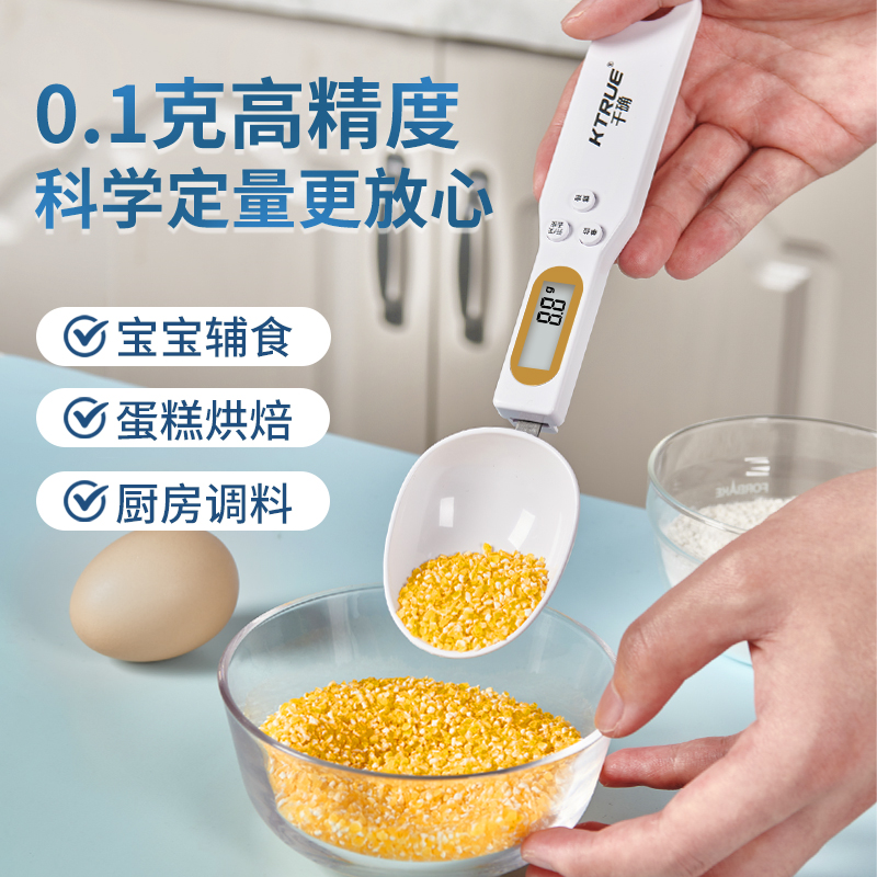电子秤量勺秤高精度克数烘焙电子秤勺婴儿宝宝辅食称重奶粉计量勺