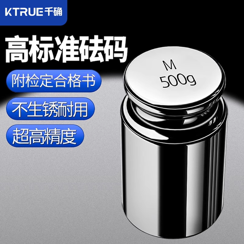 千确高精度标准砝码电子秤校准