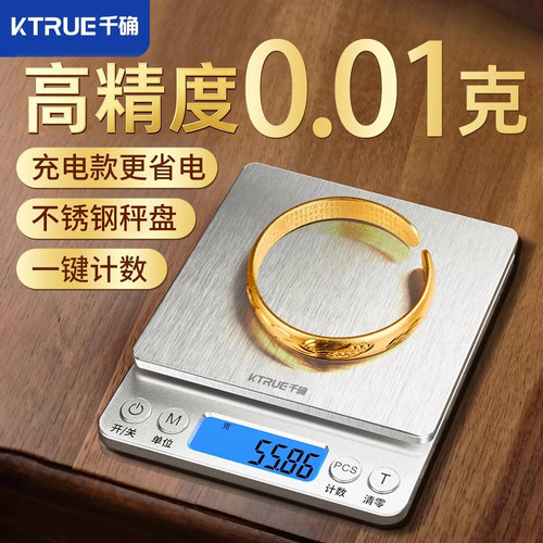 高精度电子秤0.01克重称