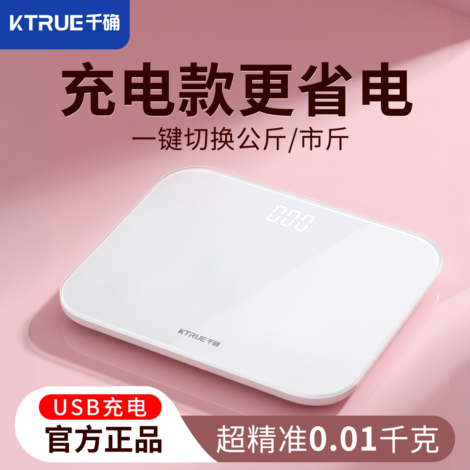 2025新款高精度体重秤体脂秤