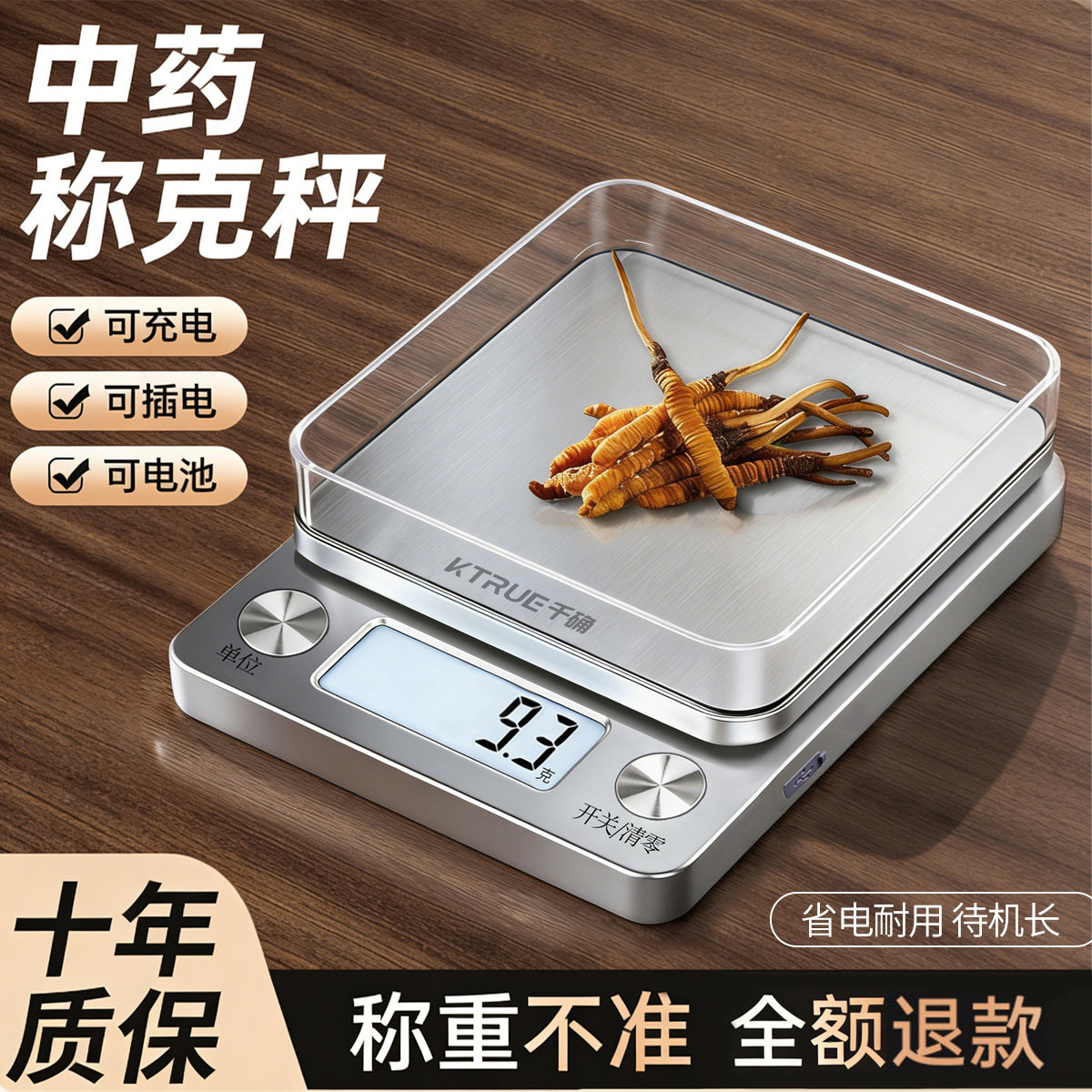 中药专用电子称中医用药材秤小型克数精准药店药房克称厨房称重器