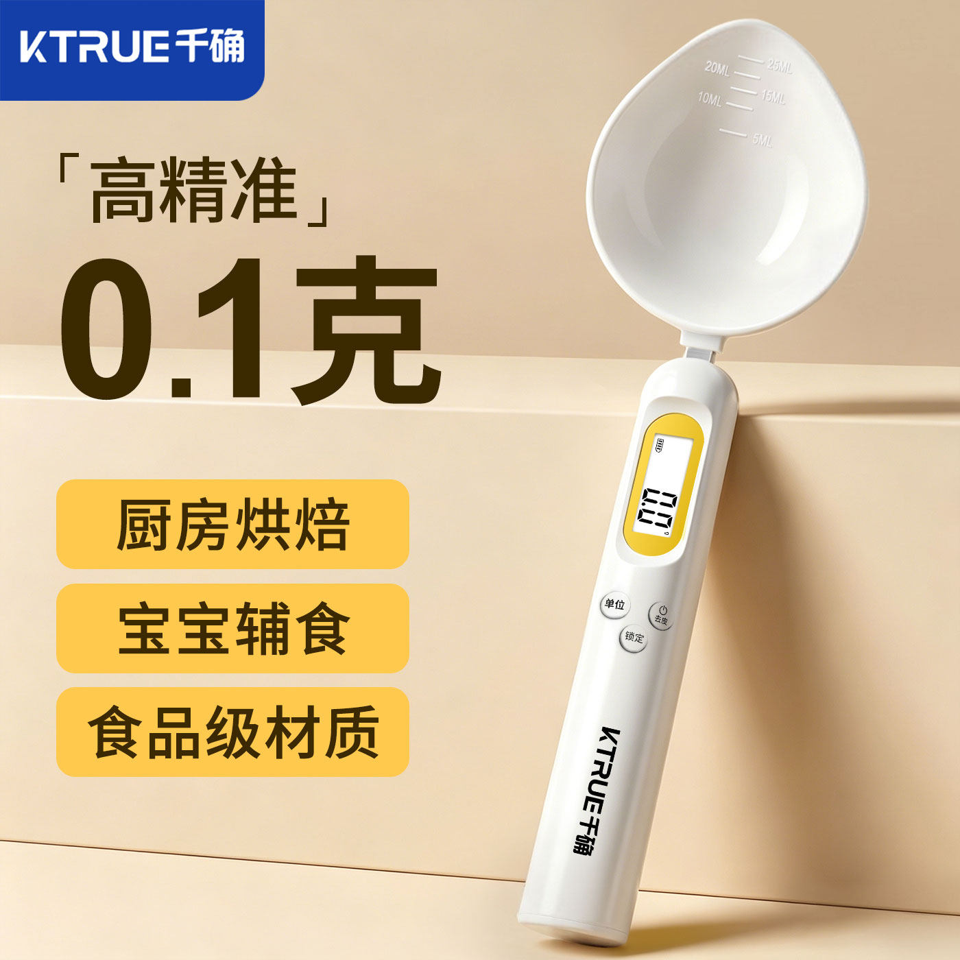 电子秤量勺婴儿辅食计量勺调料刻度手持勺子秤烘焙面粉称重克数秤