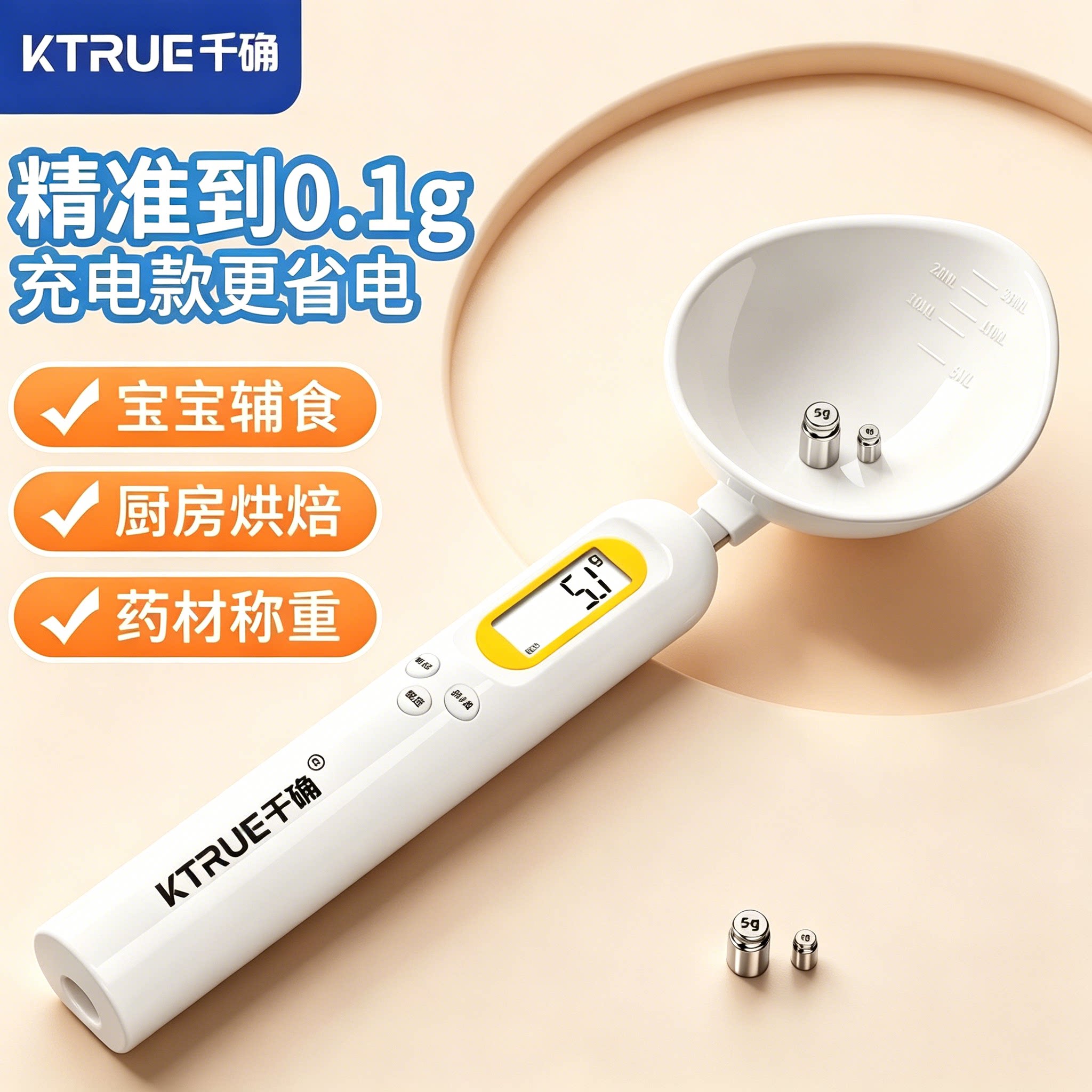 电子秤量勺婴儿辅食计量勺调料刻度手持勺子秤烘焙面粉称重克数秤