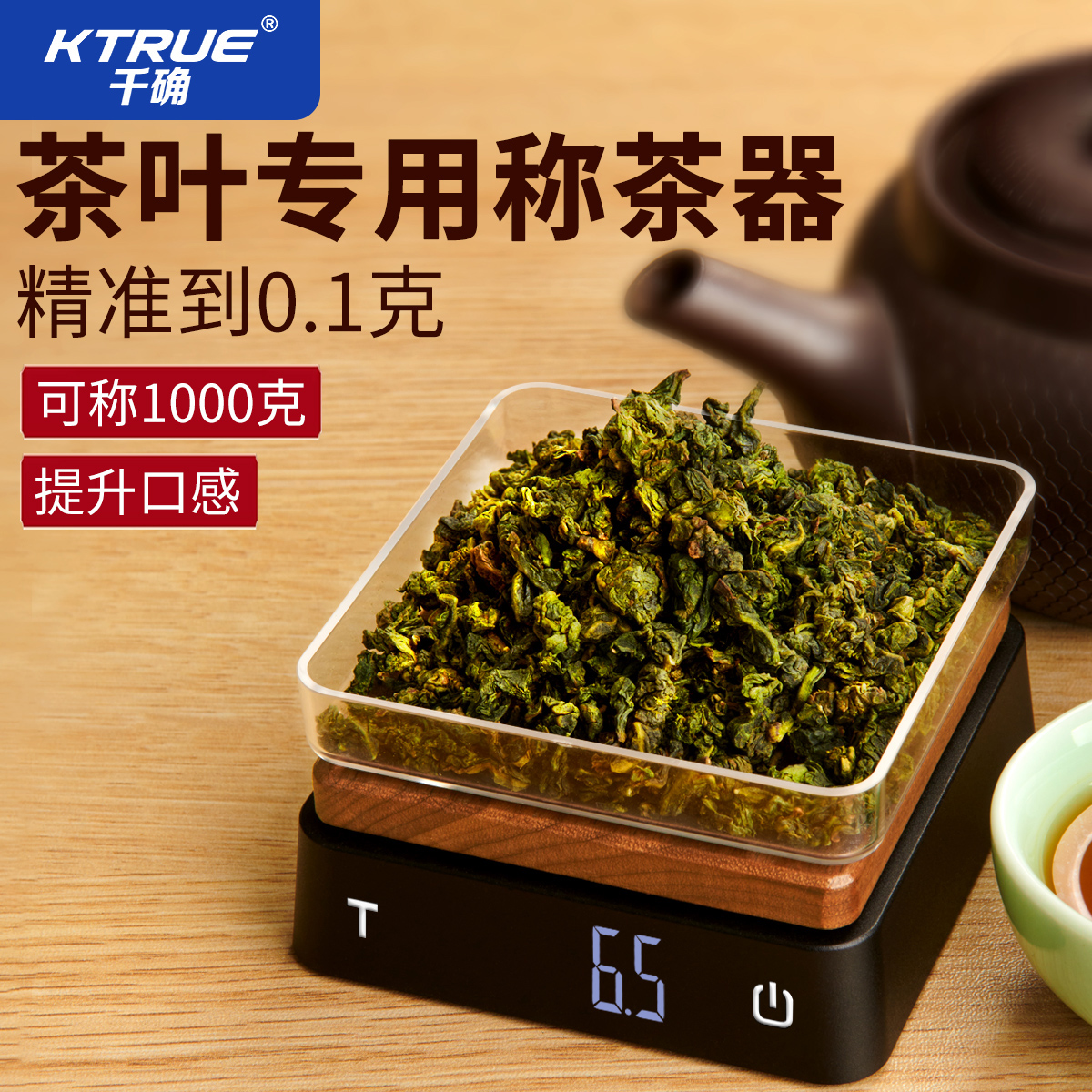 茶叶称克秤迷你茶则电子秤茶称电子量茶称茶器专用精准茶克秤咖啡