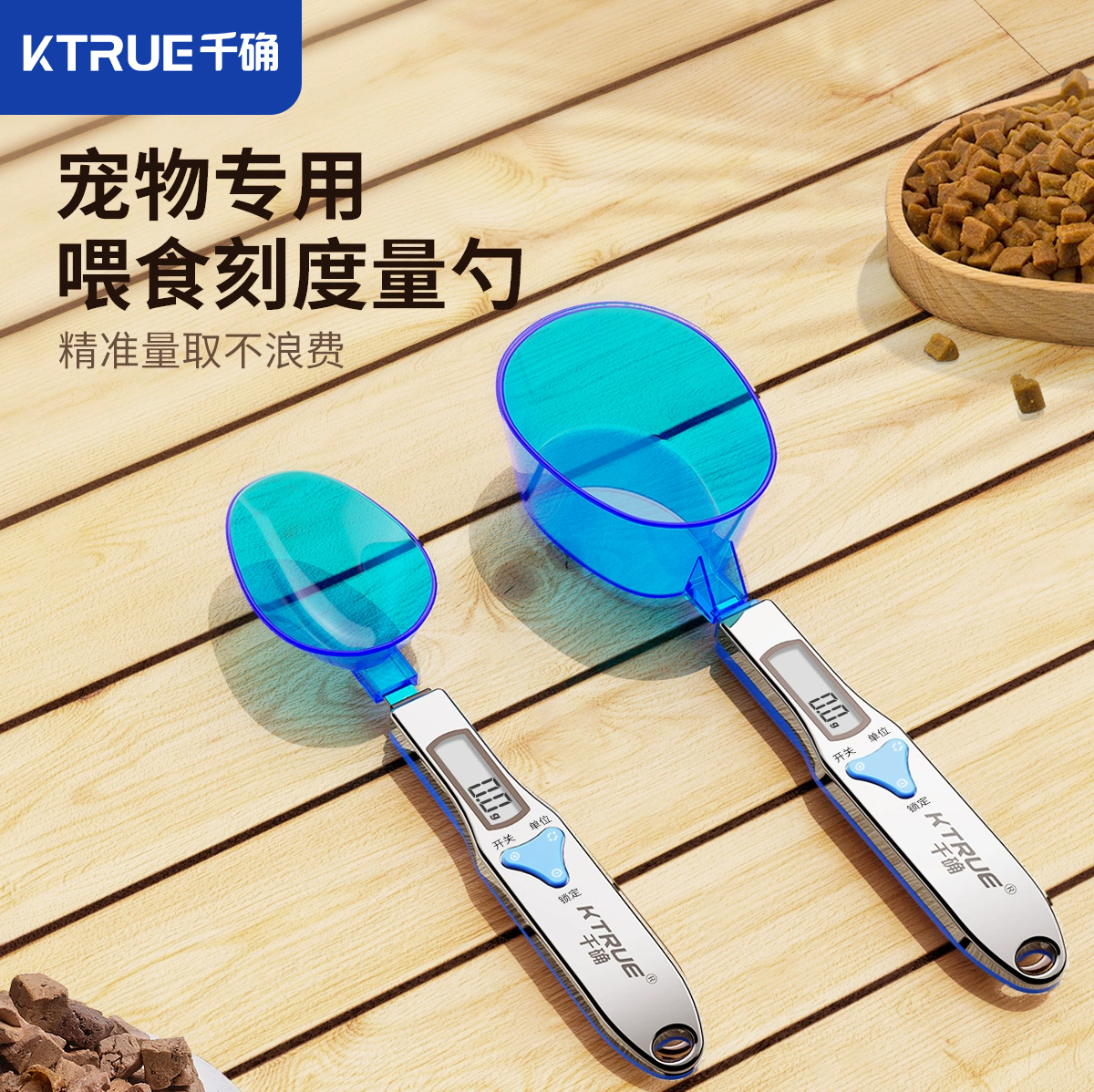 千確電子量勺稱重勺子克數計量準