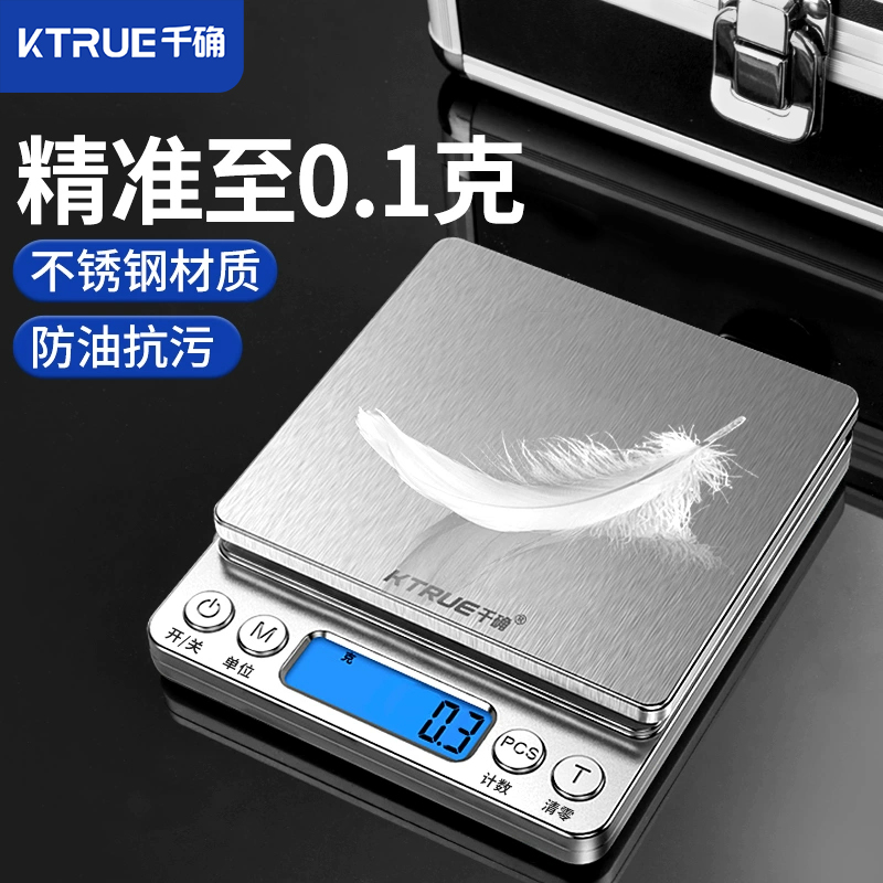 千确厨房秤高精度0.1g