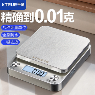 小型电子秤克称0.01高精度厨房秤中药婴儿辅食物秤黄金小克重数称