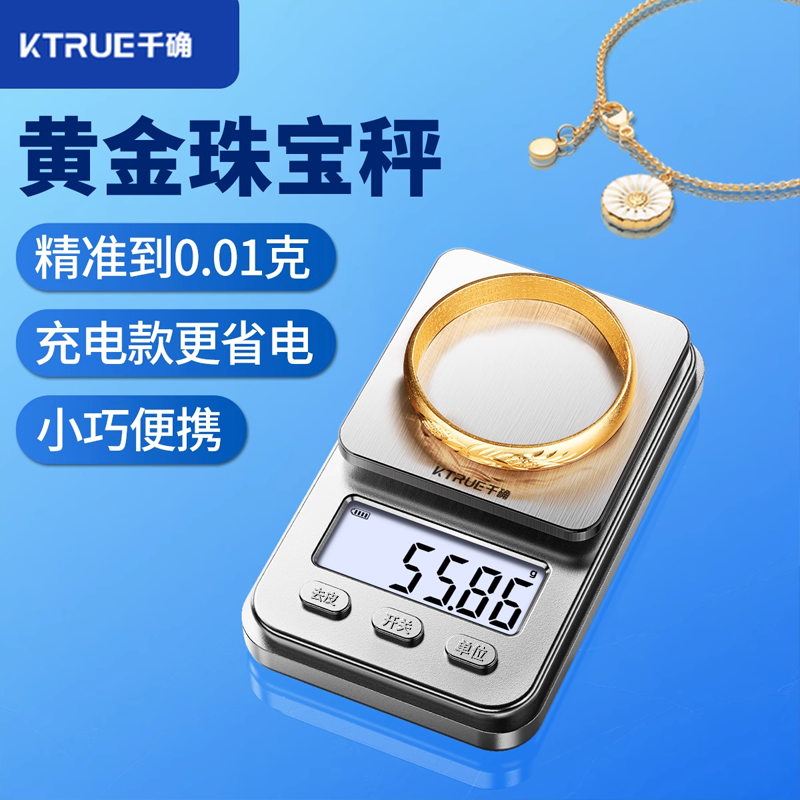 千确高精度黄金电子秤珠宝小型便携精准0.01克数称精密首饰克重称