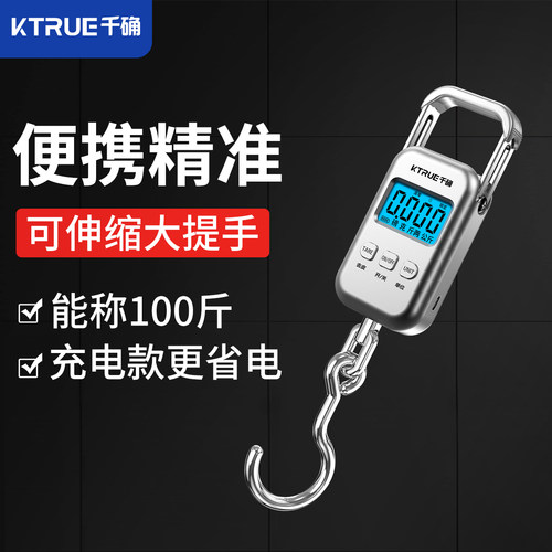 新款精准称克手提电子秤便携式