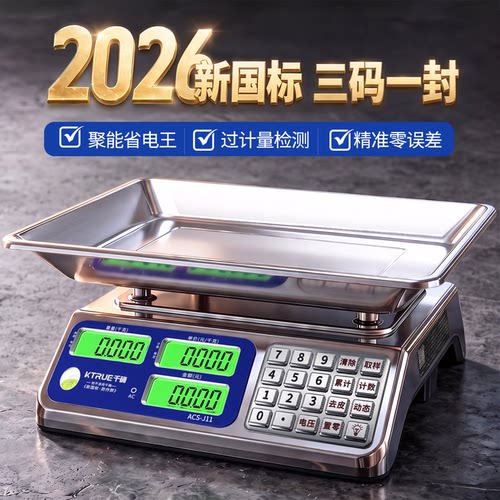 2026新国标电子秤商用摆摊做生意小型卖菜精准称重电子称台秤新规
