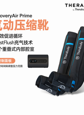 Therabody Prime 气压空气波压力按摩器 脉冲加压腿部按摩仪