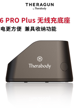 Therabody美国Theragun G6 Pro Plus筋膜枪配件无线充电底座