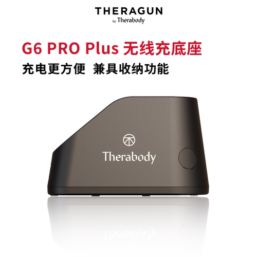 TheragunPROPlus无线充电底座