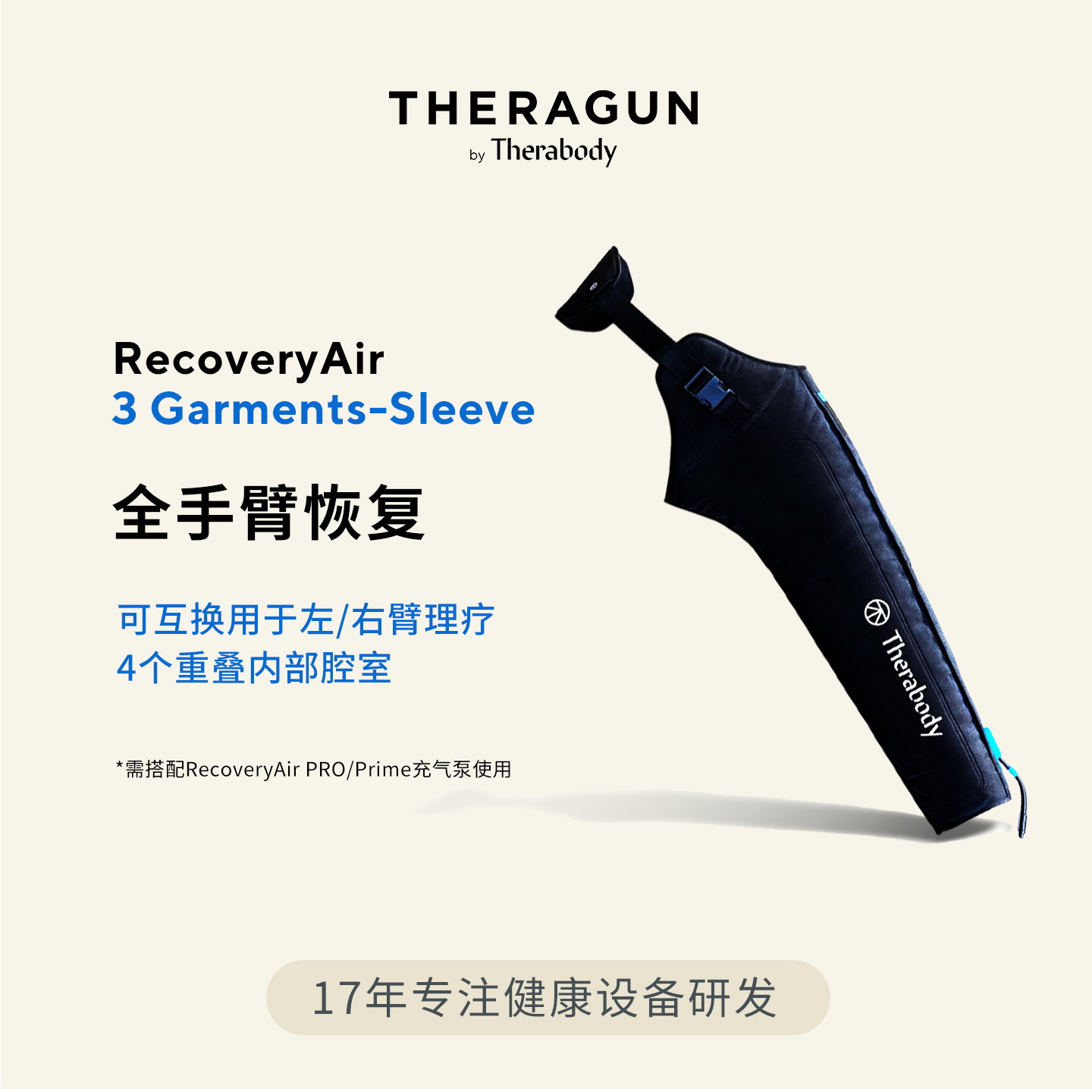 Theragun气动压缩手臂按摩器空气波加压充气恢复肌肉按摩仪Sleeve