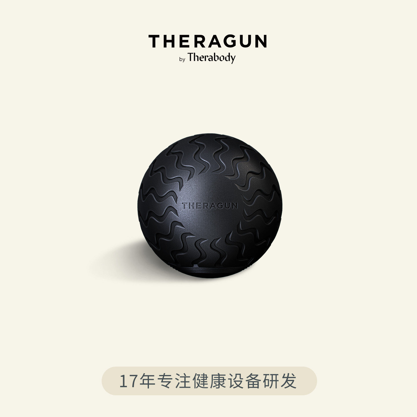 Therabody美国 Wave Solo按摩球肌肉放松瑜伽健身肩颈电动筋膜球