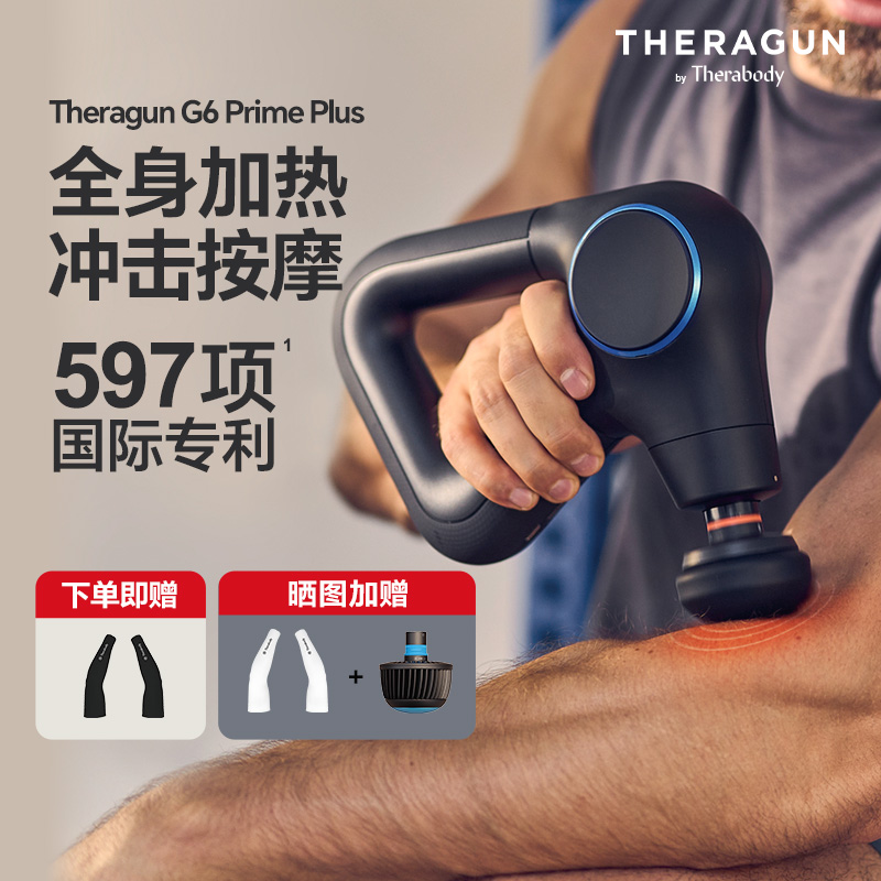 肌肉放松按摩器筋膜枪Theragun