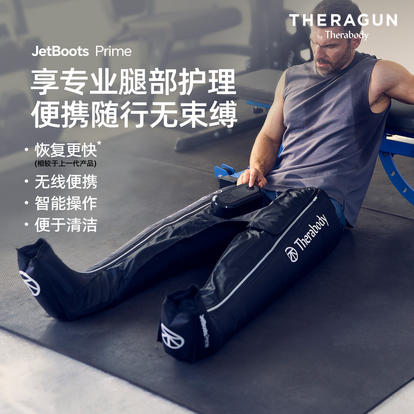 Therabody JetBoots Prime 空气压力按摩器脉冲加压腿部按摩仪