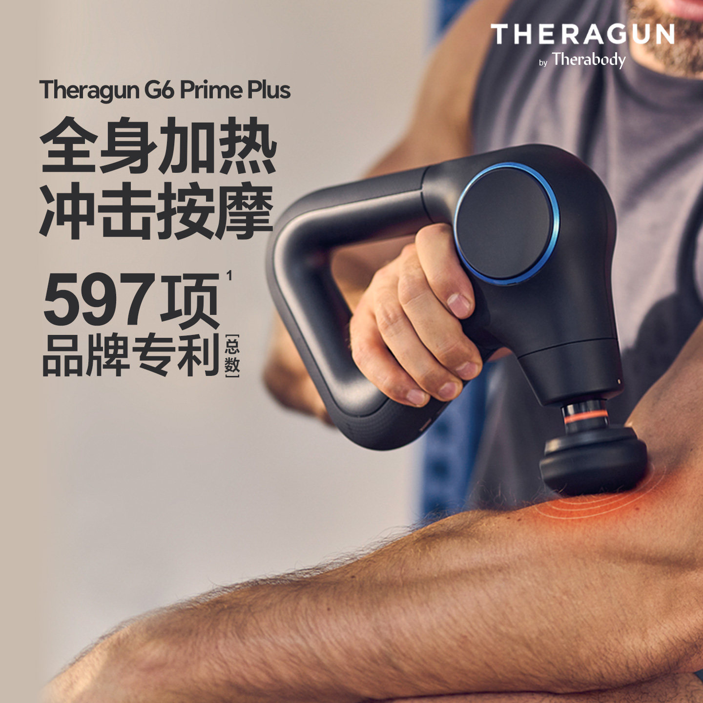 Theragun G6 PRIME PLUS专业级筋膜枪热敷深层按摩缓解肌肉按摩仪