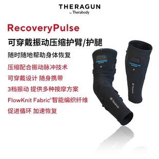 振动压缩恢复肌肉运动跑步腿套 护臂护腿弹力套 Pulse Therabody