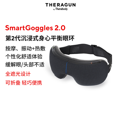 Therabody 眼部按摩仪 智能热敷护眼仪 缓解眼睛不适