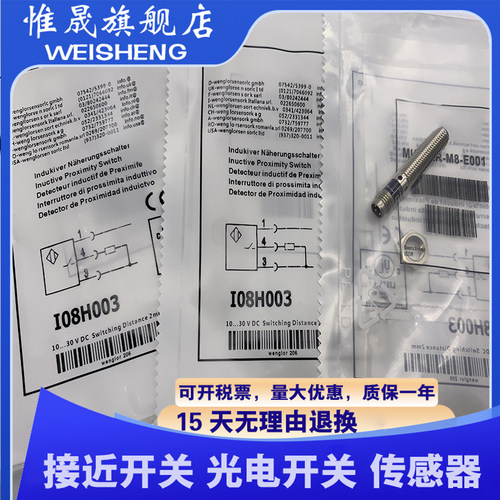 I08H001/I08H002/I08H003/I08H004/I08H005/I08H006 光电传感器