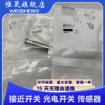 全新 传感器 XS612B1PAM12 XS612B1PBM12 接近开关