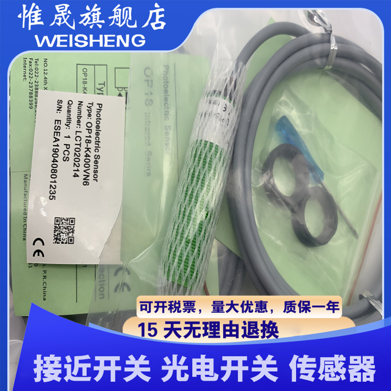 全新现货 OP18-EVN6 OP18-S6/EVP6  质量保证传感器 光电开关