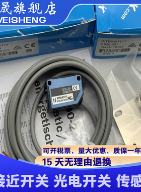 全新 WTB8-N2211/P2211/N2111/N2131/P1131/N1111 传感器光电开关