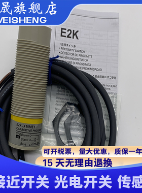 全新 E2K-X15ME1 X15MF1 X15ME2 X15MF2 X15MY1 X15MY2 接近开关