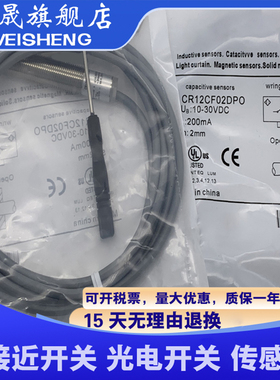 全新 CR12CF02DPO-E2 CR12CF02DPC-E2 传感器 质量保证 接近开关