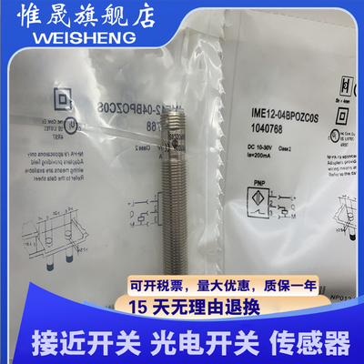全新现货 IME12-04BPSZCOK IME12-04BNSZCOK 传感器 接近开关