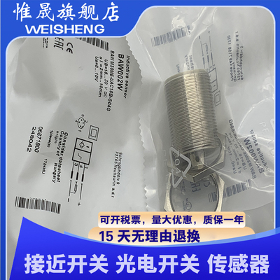 全新现货 传感器 BAW002W BAW M30ME-UAC10B-S04G 质量保证