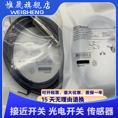 全新现货 传感器 XS112BHPBM12 XS112BHPAM12 接近开关