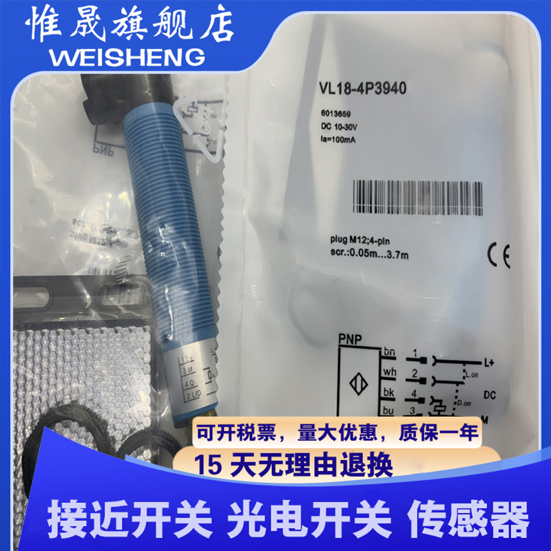 全新传感器 VL18-4P3640 VL18-4N3640 质量保证 光电开关