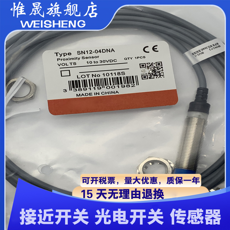 全新SN12-02BNA SN12-04DNA SN12-04DPA 传感器接近开关 质保一年