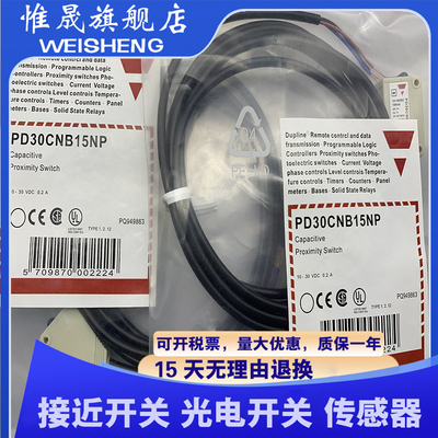 全新现货 PD30CNB15NP PD30CNB15PP 质量保证 光电开关 传感器