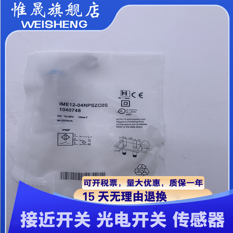 全新 IME12-08NNSZCOS IME12-08NPSZCOS 传感器 接近开关