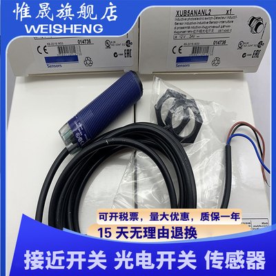 全新传感器 XUB5APANL2 XUB5ANANL2 XUB5BNBNL2 光电开关 现货