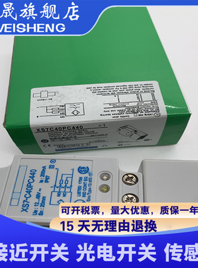 全新 传感器 XS7C40PC440 XS7-C40PC440 XS7-C40NC440 接近开关