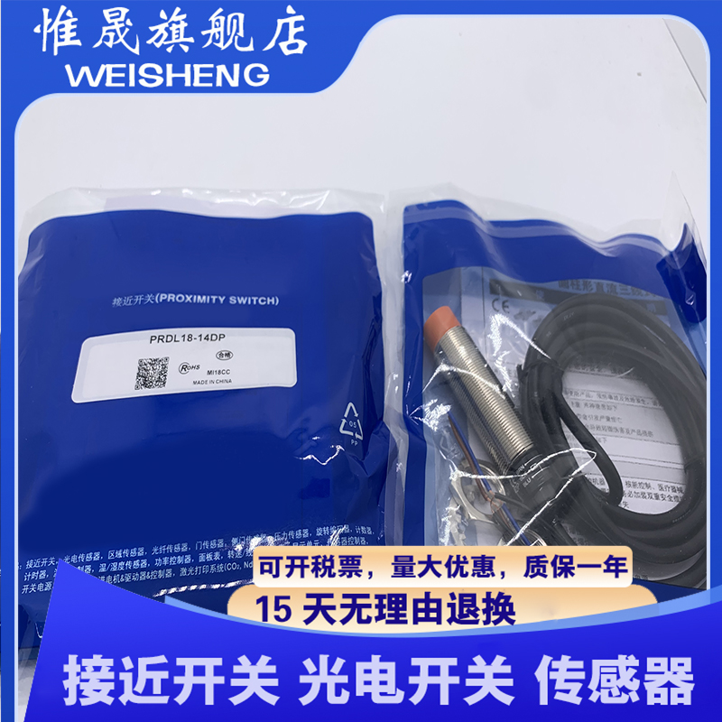 现货传感器 PRDL18-14DN-FE 接近开关 质量保证