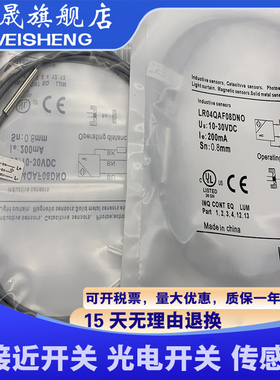 现货 传感器LR04QAF08DPO-E1 LR04QAF08DNO-E1接近开关