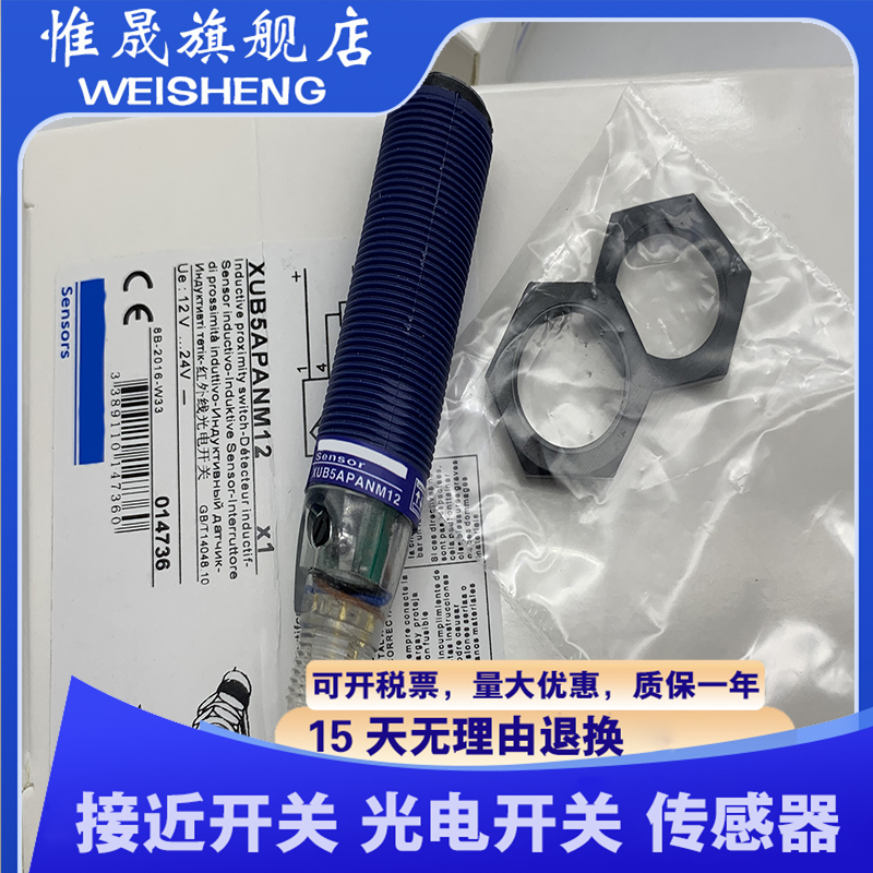 全新现货 质保一年 XUB5APANM12 XUB5ANANM12 传感器光电开关