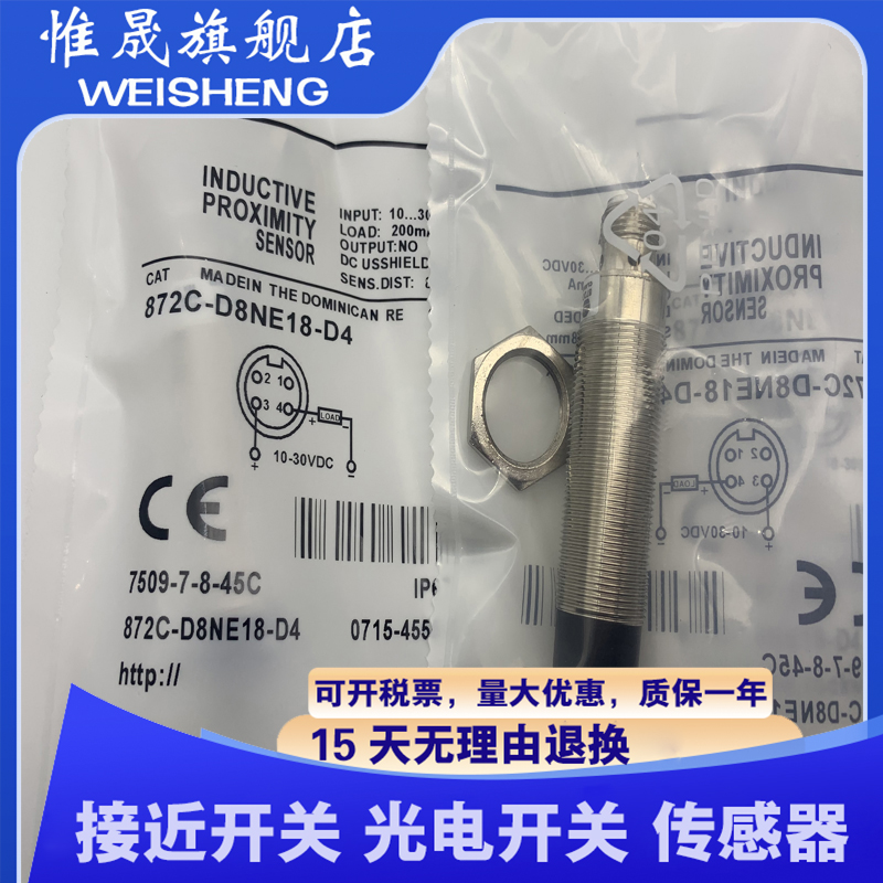 全新现货 872C-D5BP18-D4 872C-DH8NP18-D4 质量保证 传感器