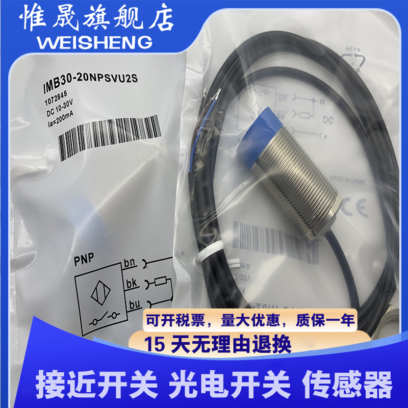 全新现货  传感器IMB30-20NNSVU2S IMB30-20NPSVU2S 质量保证