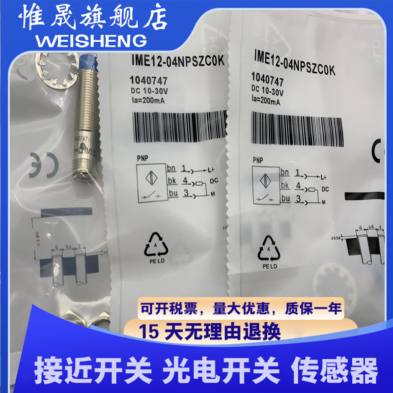 全新现货 IME12-04NPOZC0S IME12-04NNSZCOS 质量保证 传感器